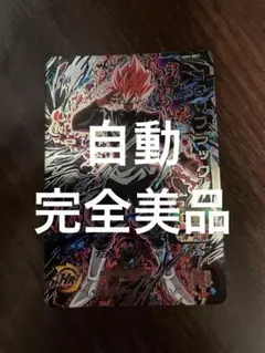 2026年最新】ゴクウブラック スーパードラゴンボールヒーローズ ugm7