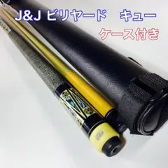 2026年最新】J＆J ビリヤードキューの人気アイテム - メルカリ