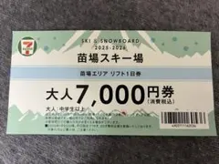 2026年最新】苗場スキーリフト券の人気アイテム - メルカリ