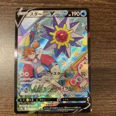 2026年最新】スターミーV csrの人気アイテム - メルカリ