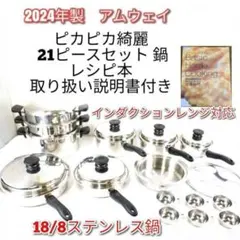 2026年最新】アムウェイクイーン21ピースの人気アイテム - メルカリ