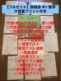 2026年最新】鉄緑会 中1 数学の人気アイテム - メルカリ