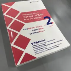2026年最新】コアカリ 改訂第9版の人気アイテム - メルカリ