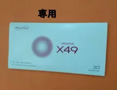 2026年最新】ライフウェーブ x49の人気アイテム - メルカリ