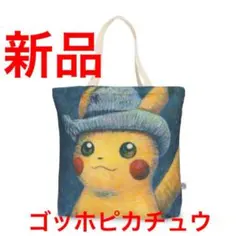 2026年最新】ゴッホ ポケモン トートの人気アイテム - メルカリ