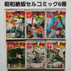 2026年最新】釣りキチ三平 全巻 ワイド版の人気アイテム - メルカリ