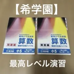 2026年最新】希学園 小4の人気アイテム - メルカリ