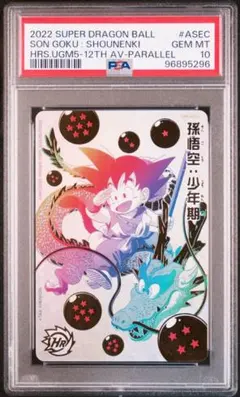 2026年最新】UGM5-ASEC P 孫悟空の人気アイテム - メルカリ