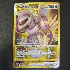 2026年最新】オリジンパルキアvstar ur psa10の人気アイテム - メルカリ