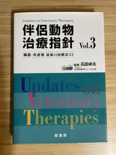 2026年最新】伴侶動物治療指針の人気アイテム - メルカリ