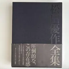 2026年最新】松田優作全集の人気アイテム - メルカリ