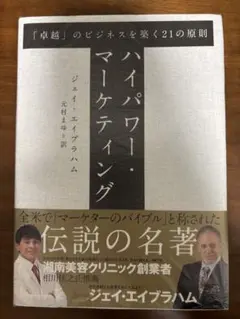 2026年最新】ジェイ・エイブラハムの人気アイテム - メルカリ