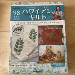 2026年最新】デアゴスティーニ ハワイアンキルトの人気アイテム - メルカリ