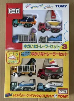 2026年最新】トミカ ゆかいなトレーラーセット 25周年限定スペシャルの