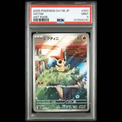 2026年最新】ビクティニ psa9の人気アイテム - メルカリ