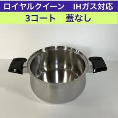 2026年最新】ロイヤルクイーン ih対応の人気アイテム - メルカリ