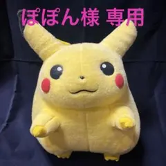 2026年最新】初期ピカチュウ ぬいぐるみ 等身大の人気アイテム - メルカリ