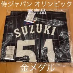 2026年最新】鈴木誠也 侍ジャパン ユニフォームの人気アイテム - メルカリ