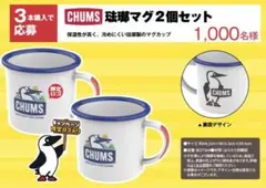 2026年最新】チャムス chums ホーローの人気アイテム - メルカリ