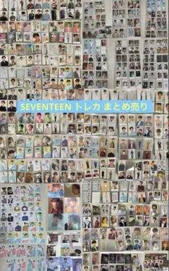 2026年最新】seventeen トレカ まとめ売りの人気アイテム - メルカリ