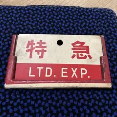 2026年最新】愛称板 枠の人気アイテム - メルカリ