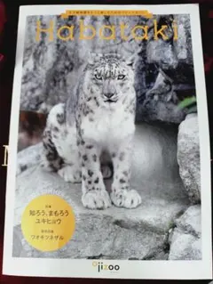 2026年最新】王子動物園 habatakiの人気アイテム - メルカリ