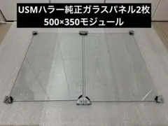 2026年最新】usmハラー ガラスの人気アイテム - メルカリ