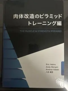 2026年最新】肉体改造のピラミッド トレーニング編の人気アイテム