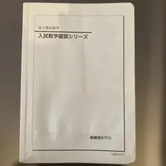 2026年最新】鉄緑会高2数学確認シリーズの人気アイテム - メルカリ