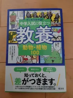 2026年最新】中学入試に役立つ教養の人気アイテム - メルカリ