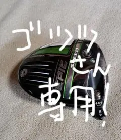 2026年最新】エピックスピード ヘッドのみの人気アイテム - メルカリ