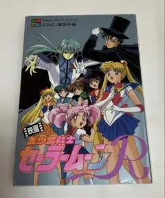 2026年最新】メディアブックス セーラームーンの人気アイテム - メルカリ