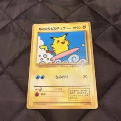 2026年最新】なみのり 旧裏の人気アイテム - メルカリ