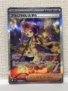 2026年最新】アセロラのいたずらSARの人気アイテム - メルカリ