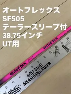 2026年最新】Autoflex シャフトの人気アイテム - メルカリ