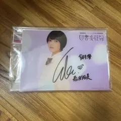 2026年最新】若月佑美 サインの人気アイテム - メルカリ