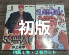2026年最新】スラムダンク 初版の人気アイテム - メルカリ