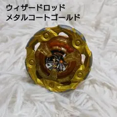 2026年最新】ウィザードロッド 金の人気アイテム - メルカリ