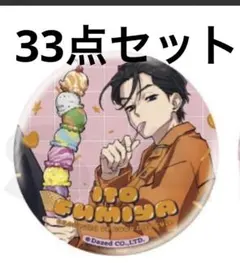 2026年最新】伊藤ふみや 缶バッジ 2周年の人気アイテム - メルカリ