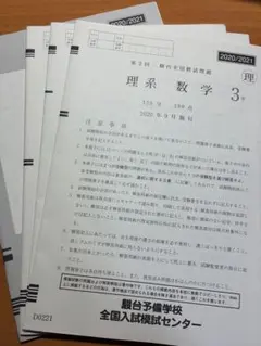 2026年最新】駿台模試 高2 第3回の人気アイテム - メルカリ