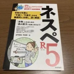 2026年最新】ネスペ r5の人気アイテム - メルカリ