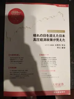 2026年最新】暦年展望の人気アイテム - メルカリ