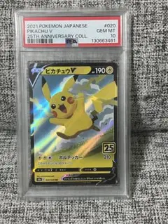 2026年最新】ピカチュウV 25th psa10の人気アイテム - メルカリ