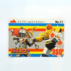 2026年最新】超獣戦隊ライブマンの人気アイテム - メルカリ