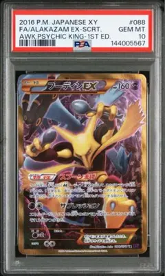 2026年最新】フーディンex psa10の人気アイテム - メルカリ