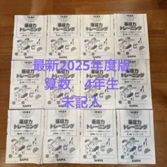 2026年最新】基礎 トレ sapix 理科の人気アイテム - メルカリ