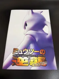 2026年最新】ポケモンカード ミュウツー パンフレットの人気アイテム