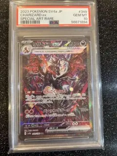 2026年最新】リザードンex sar シャイニートレジャー psa10の人気