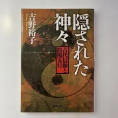 2026年最新】吉野_裕子の人気アイテム - メルカリ