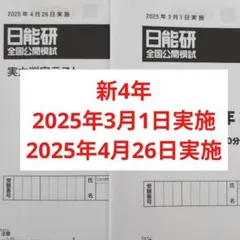 2026年最新】日能研 模試 5年生の人気アイテム - メルカリ